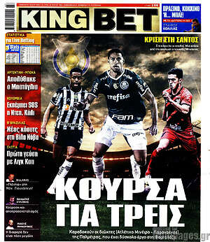 Πρωτοσέλιδο εφημερίδας King Bet - protoselida
