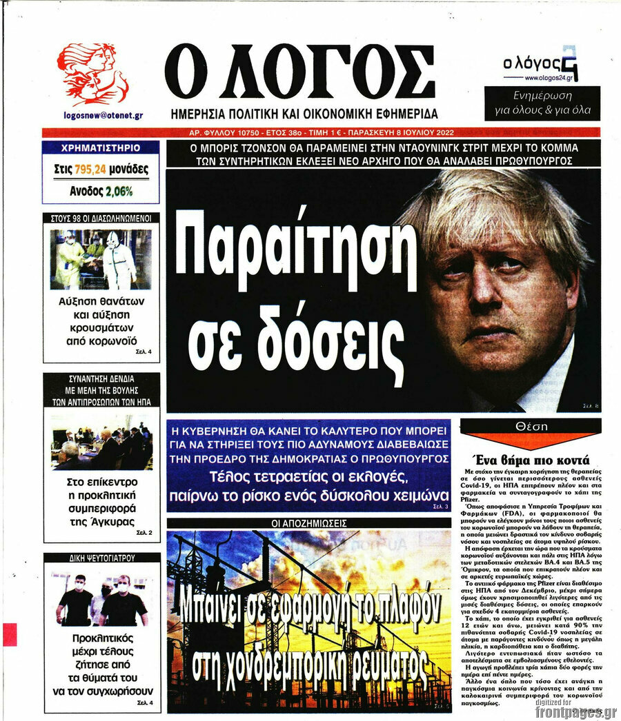 Ο Λόγος