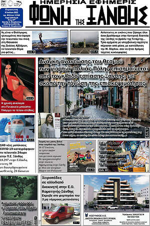 Πρωτοσέλιδο Φωνή της Ξάνθης
