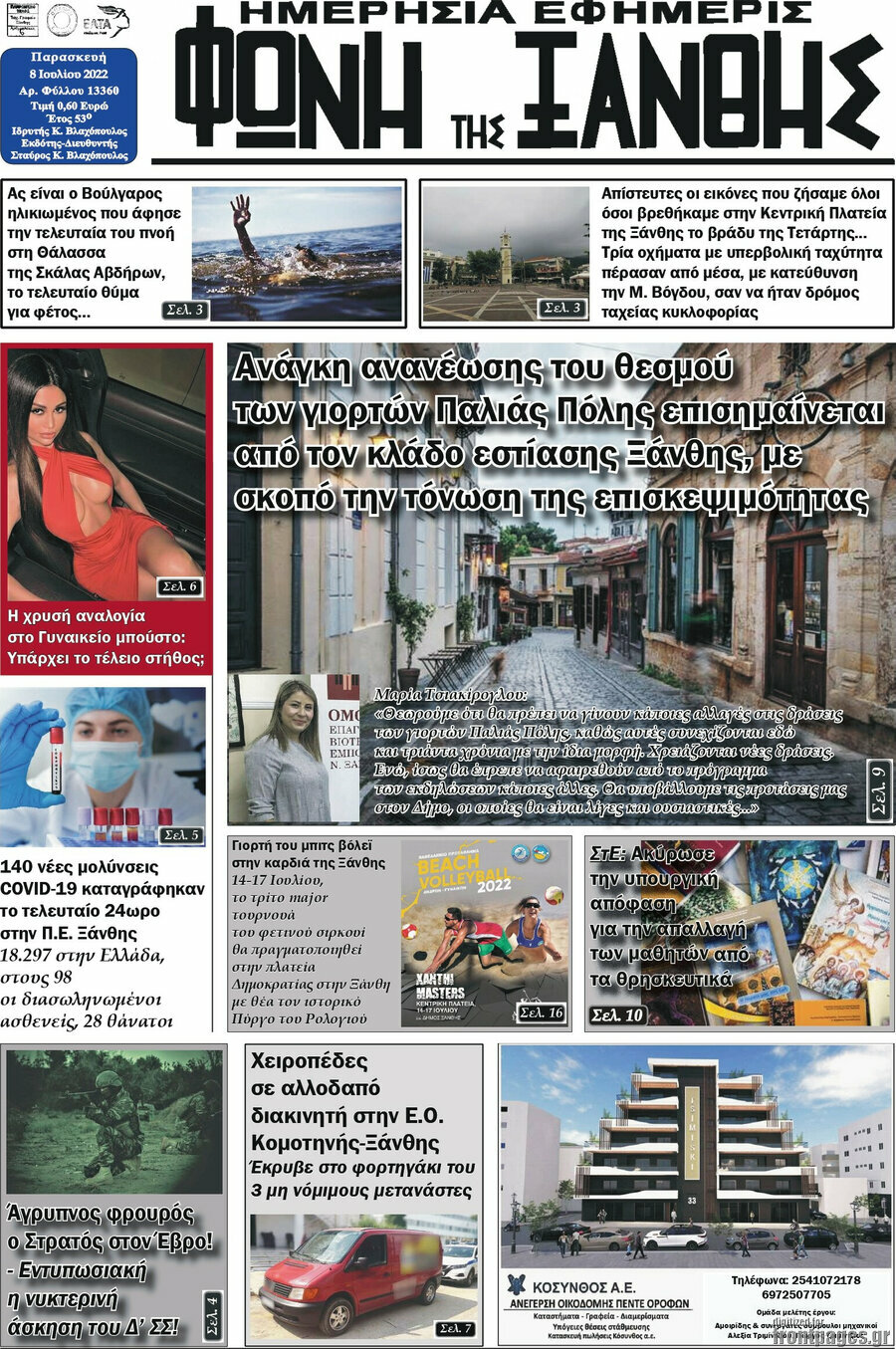 Φωνή της Ξάνθης