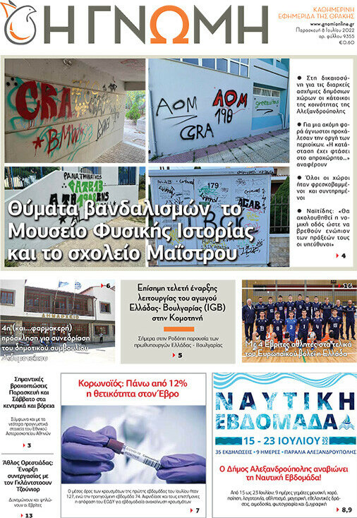 Η Γνώμη