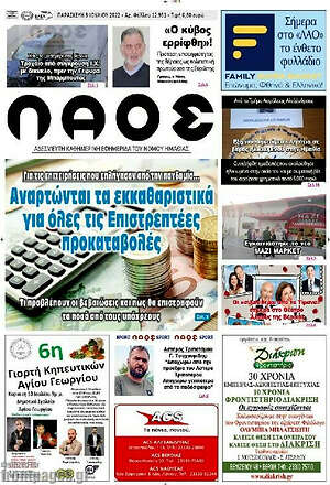 Πρωτοσέλιδο Λαός