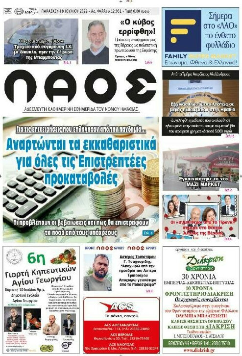 Λαός