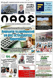 /Λαός