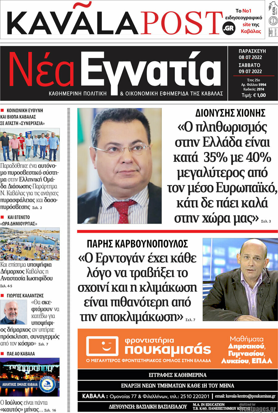 Νέα Εγνατία