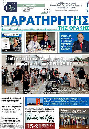 Πρωτοσέλιδο Παρατηρητής