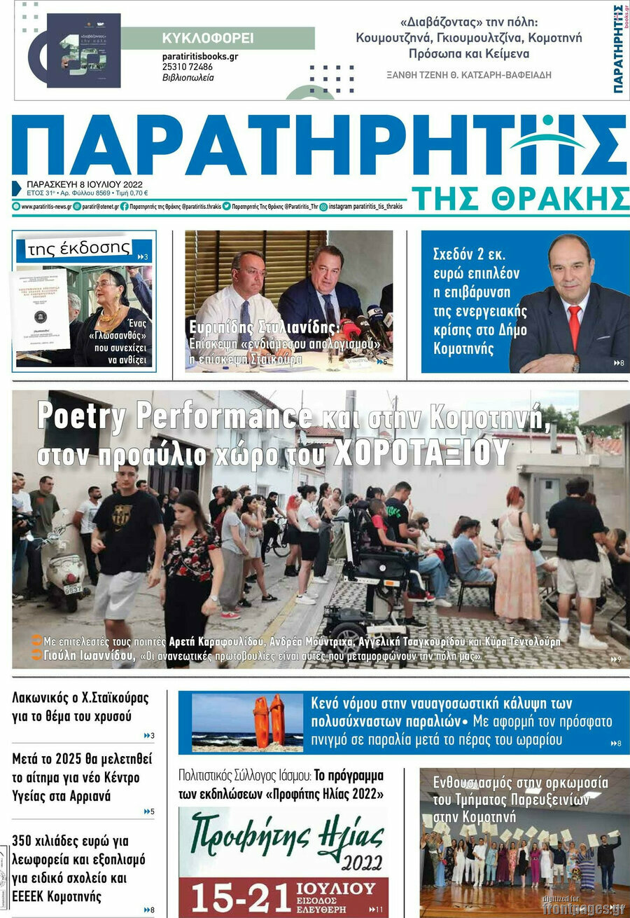 Παρατηρητής