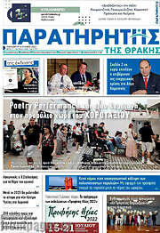 /Παρατηρητής