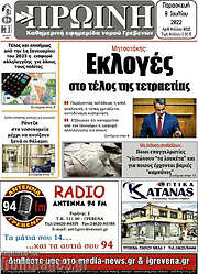 /Πρωινή Γρεβενών