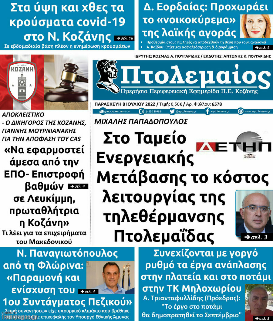 Πτολεμαίος
