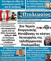 /Πτολεμαίος