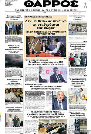 Πρωτοσέλιδο Θάρρος