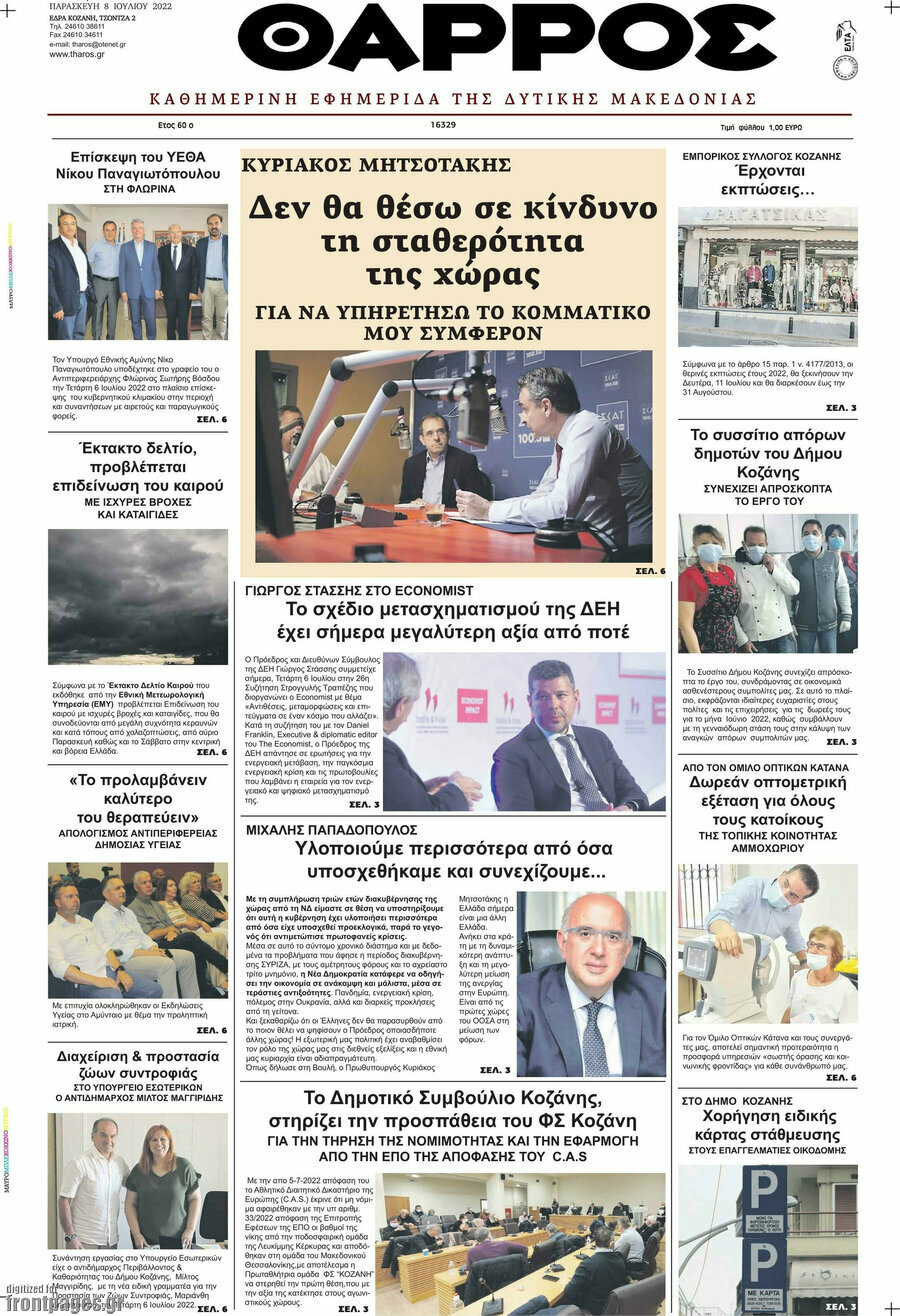 Θάρρος