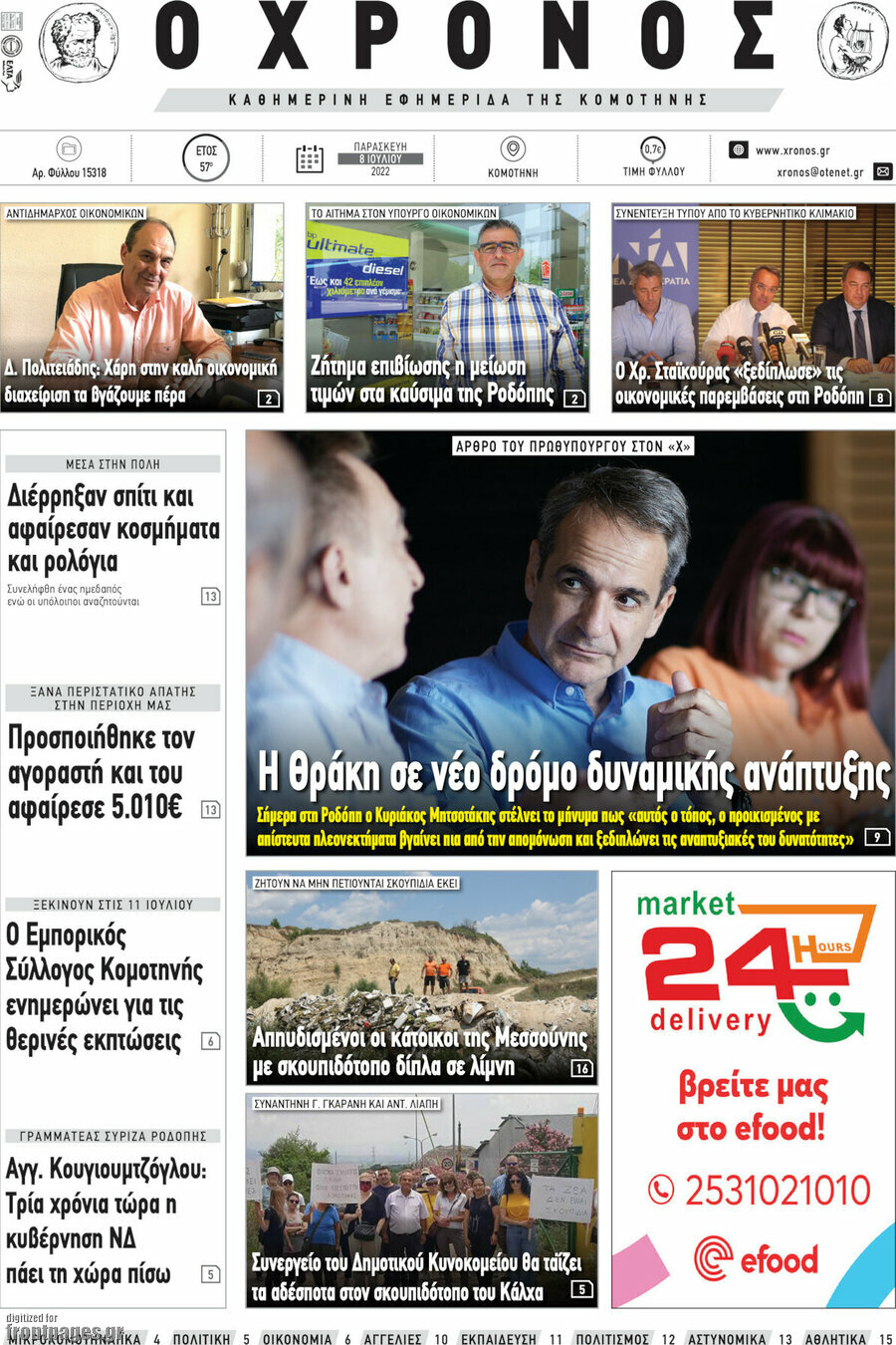 Χρόνος