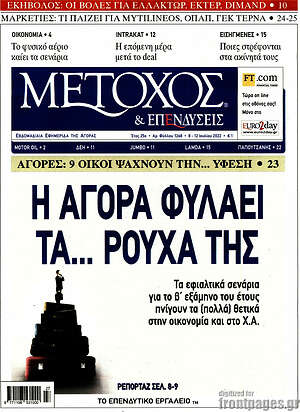 Πρωτοσέλιδο Μέτοχος