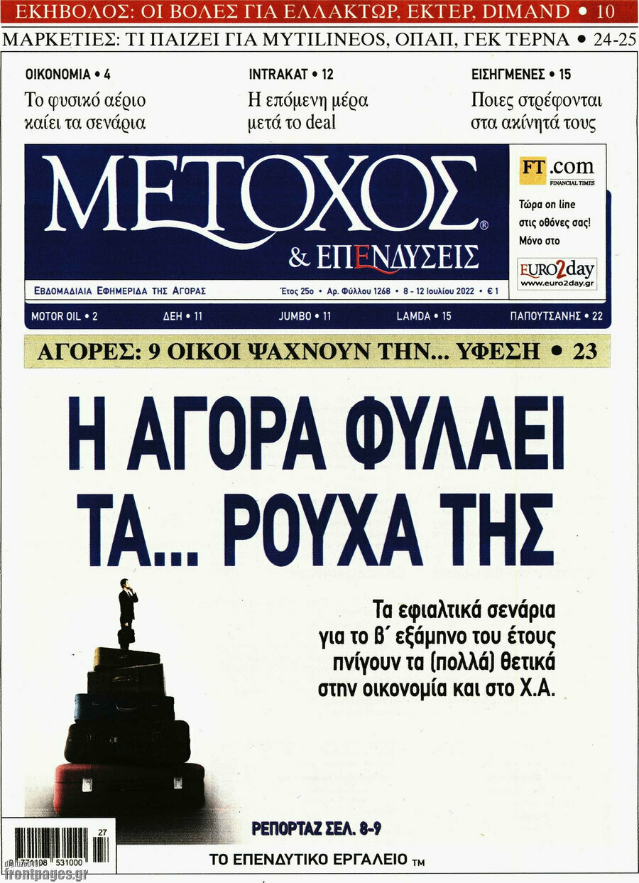 Μέτοχος