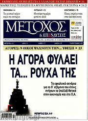 /Μέτοχος