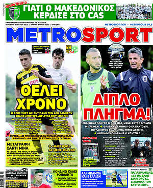 Πρωτοσέλιδο εφημερίδας MetroSport - protoselida
