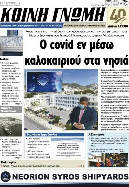 Κοινή Γνώμη