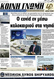 /Κοινή Γνώμη