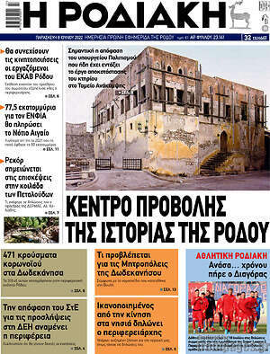 Πρωτοσέλιδο Η Ροδιακή