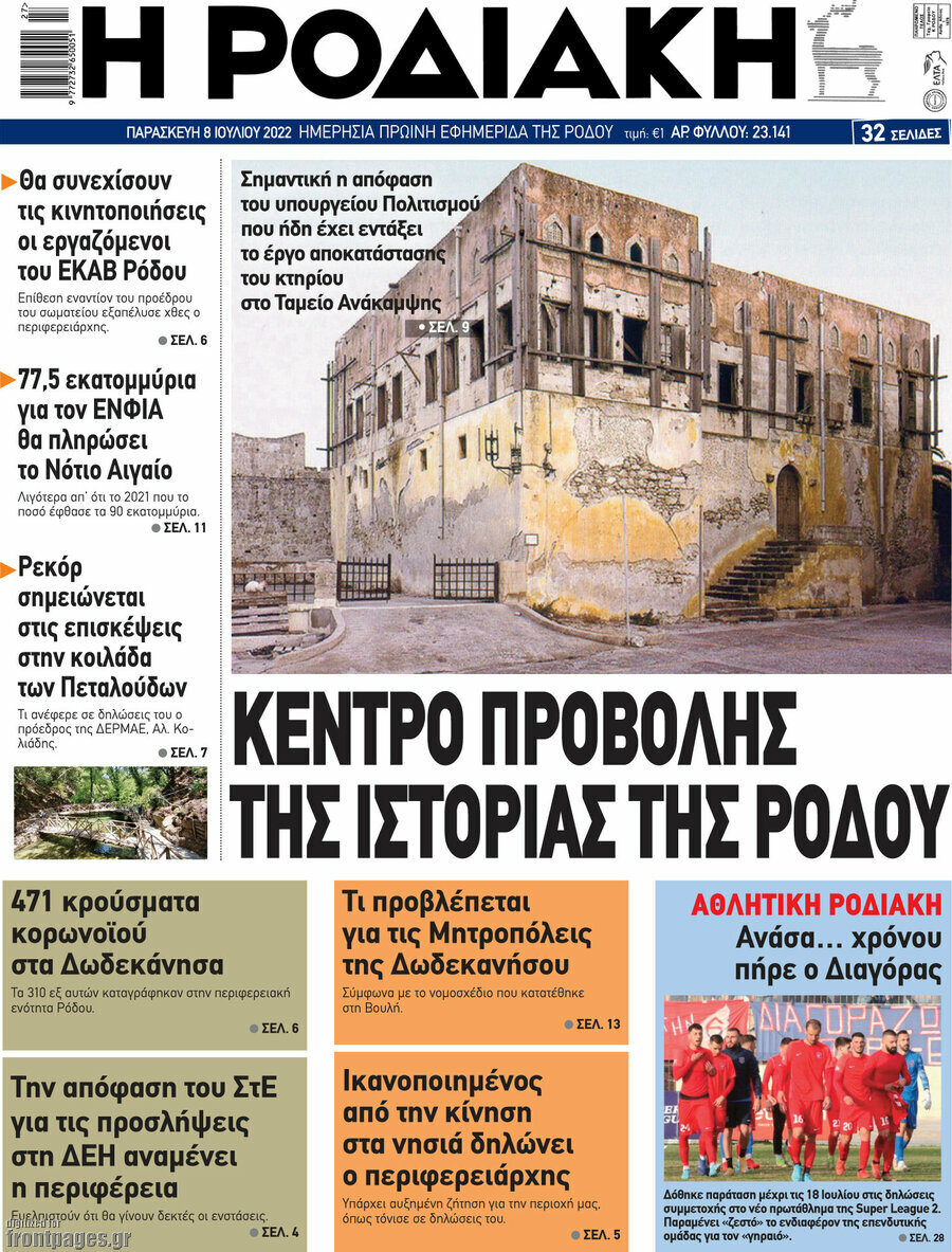 Η Ροδιακή
