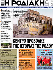 /Η Ροδιακή