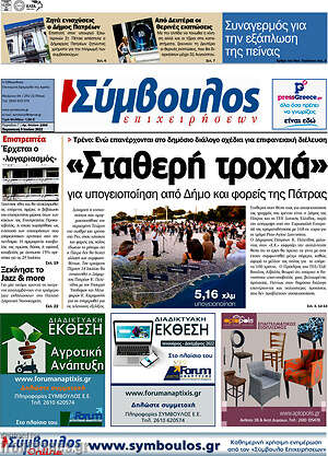 Πρωτοσέλιδο Σύμβουλος