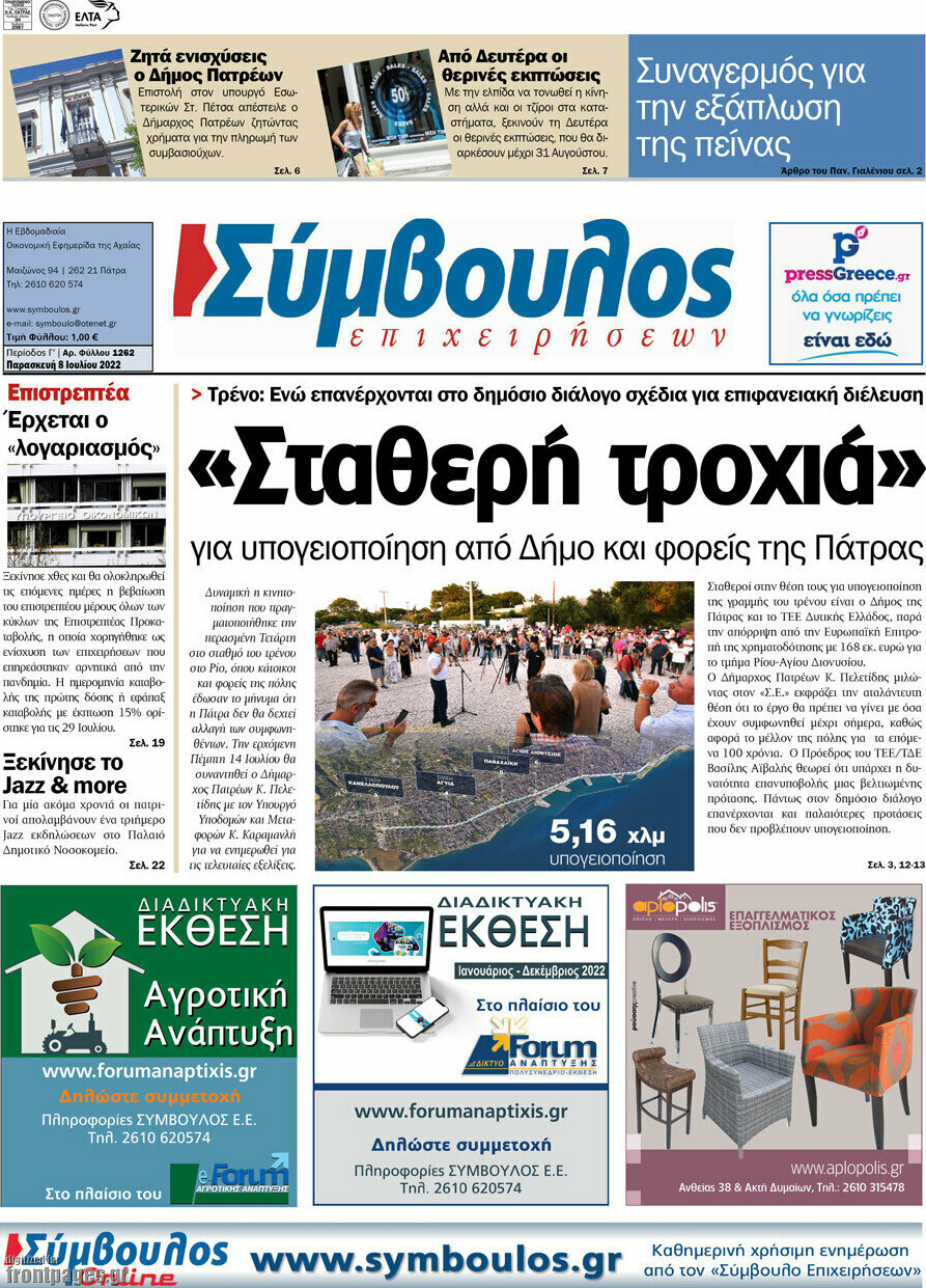 Σύμβουλος