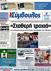 /Σύμβουλος