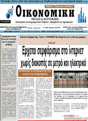Πρωτοσέλιδο Οικονομική