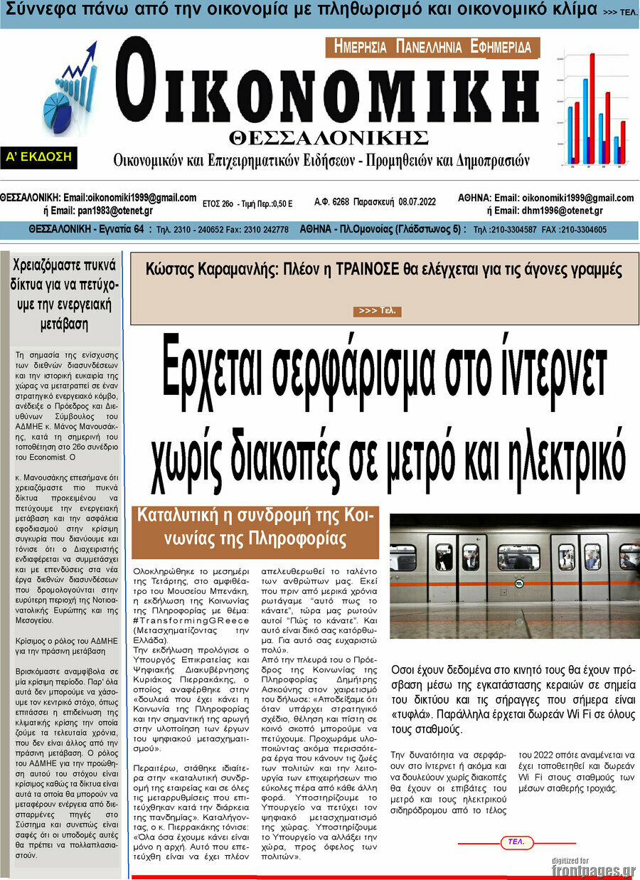 Οικονομική