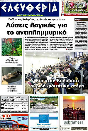 Πρωτοσέλιδο Ελευθερία