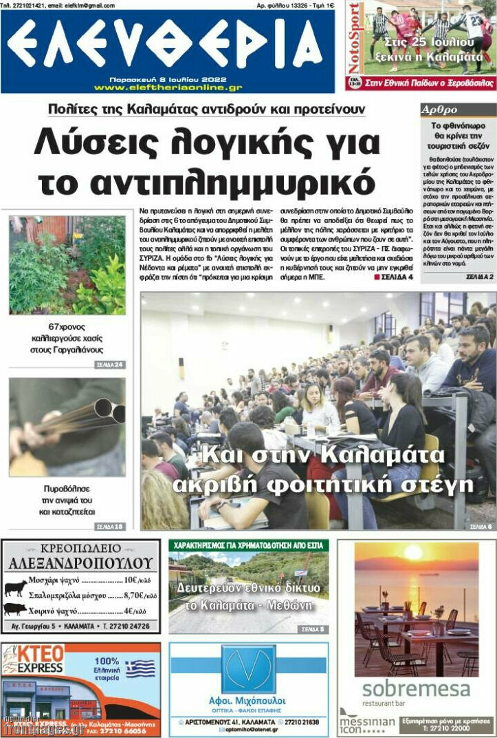 Ελευθερία