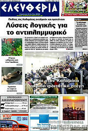 /Ελευθερία