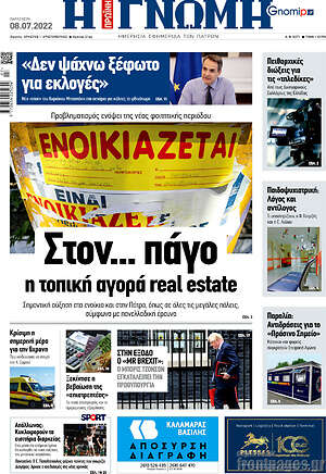 Πρωτοσέλιδο Η Γνώμη