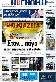 /Η Γνώμη