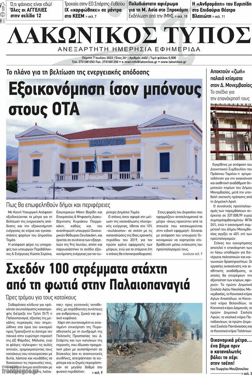 Λακωνικός Τύπος