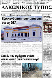 /Λακωνικός Τύπος