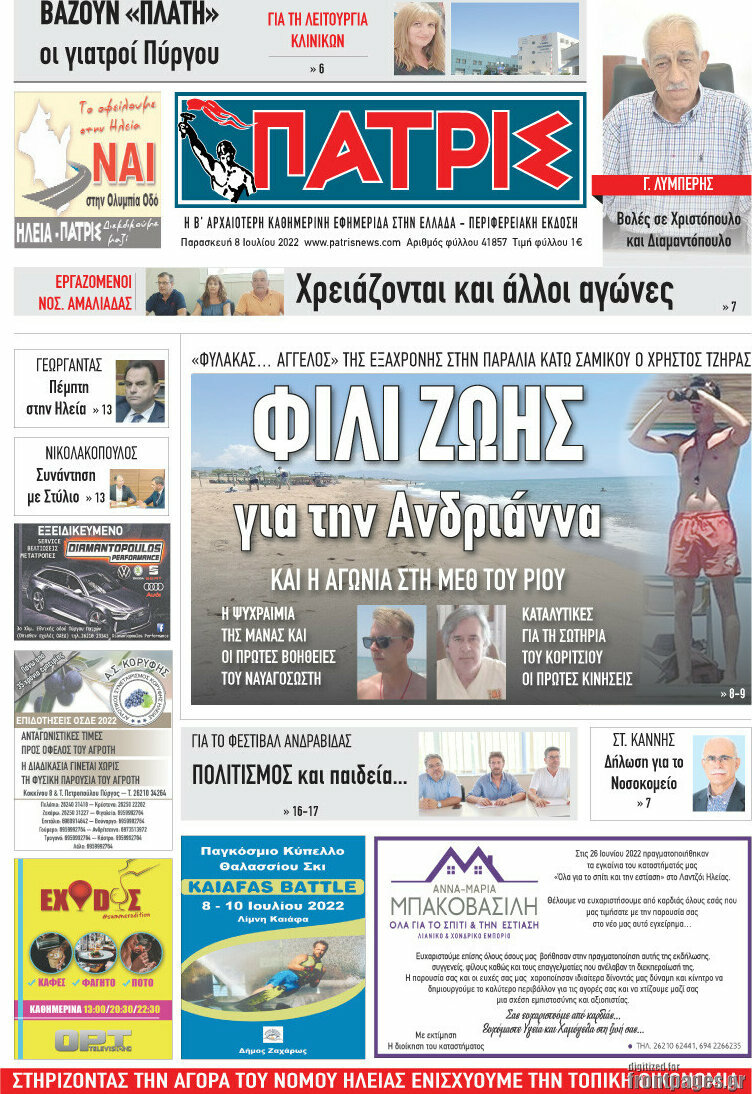 Πατρίς