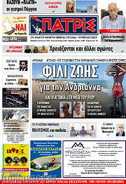 /Πατρίς