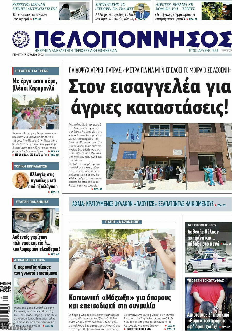 Πελοπόννησος