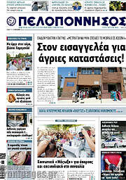 /Πελοπόννησος