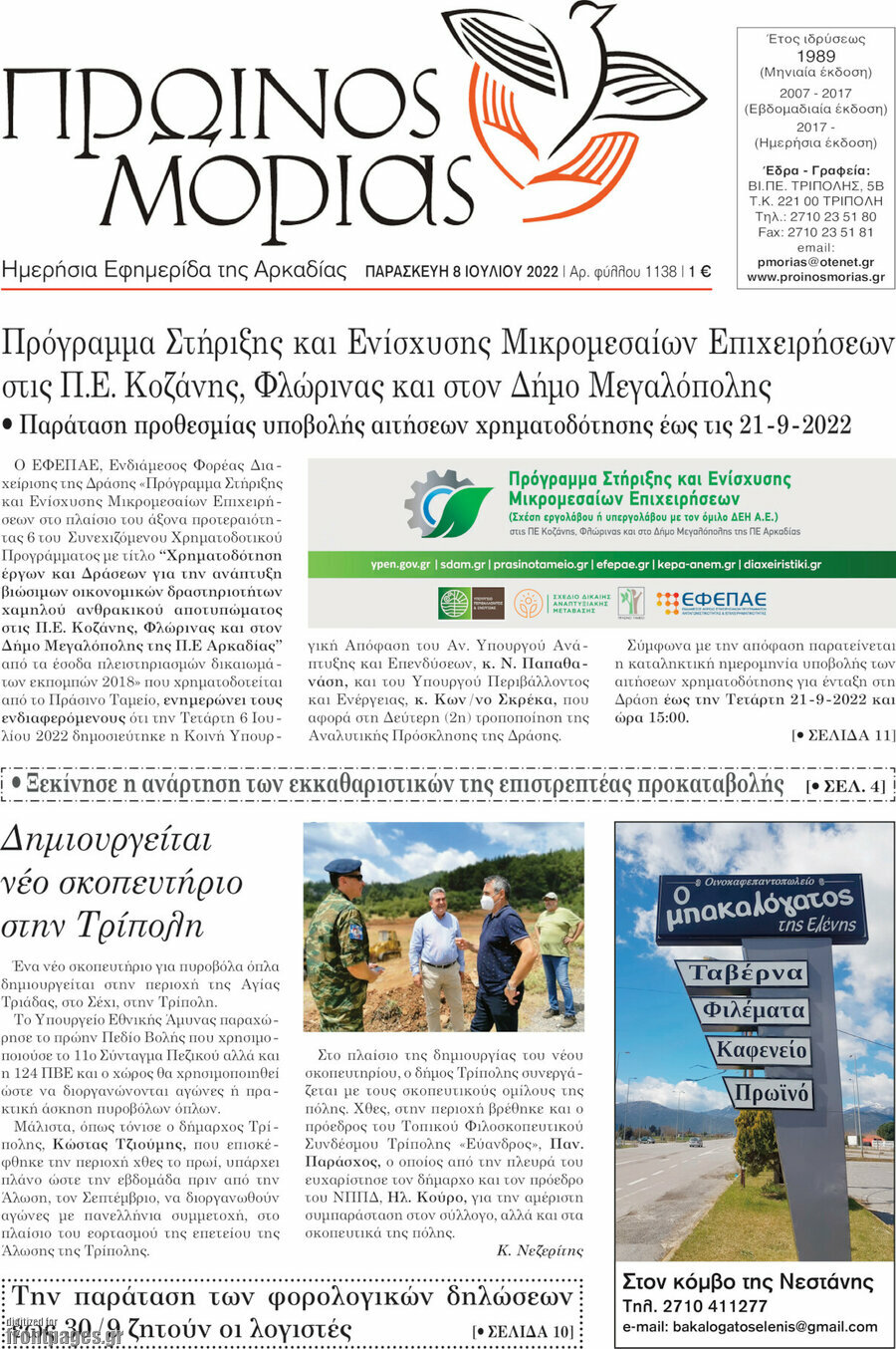 Πρωινός Μοριάς