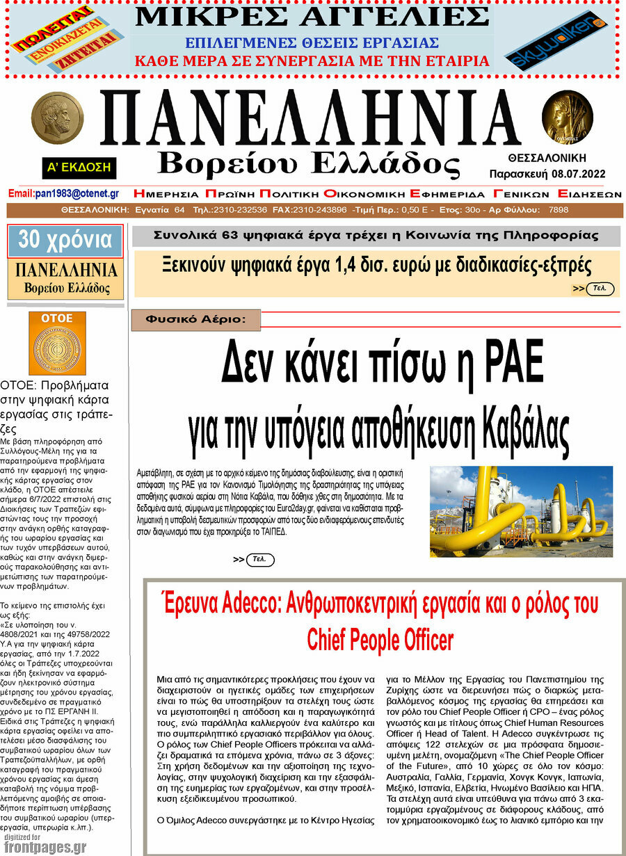 Πανελλήνια Β. Ελλάδος