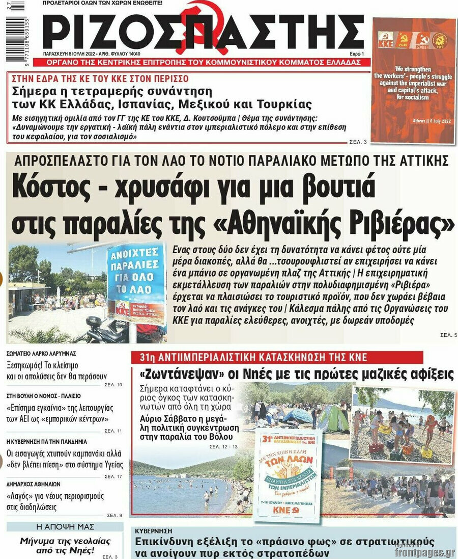 Ριζοσπάστης