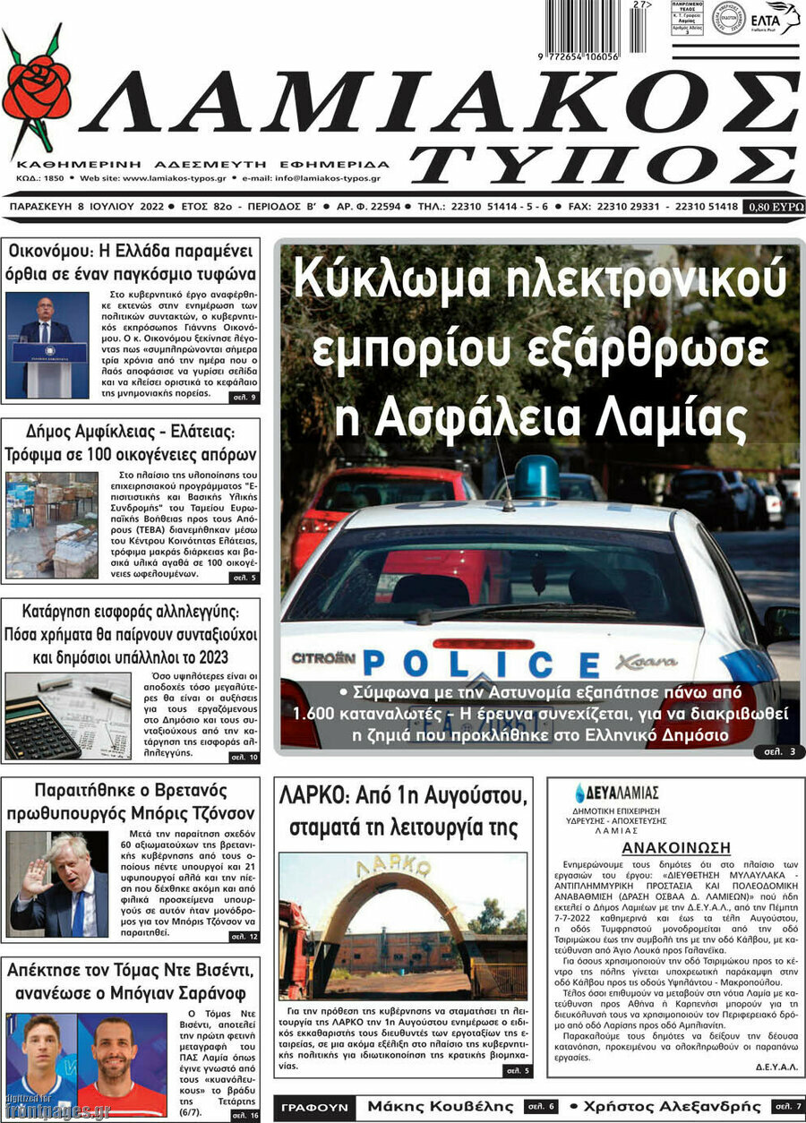 Λαμιακός Τύπος