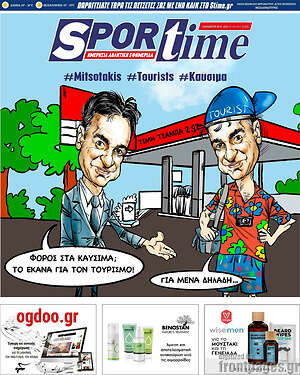 Πρωτοσέλιδο εφημερίδας SporTime - protoselida