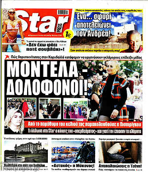 Πρωτοσέλιδο εφημερίδας Star press - protoselida