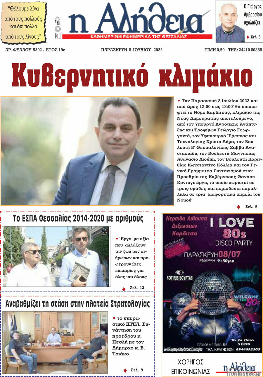 Η Αλήθεια
